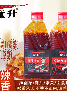 四川童升麻辣香辣红油400ml2瓶无渣凉拌菜辣椒纯红油调料油泼辣子