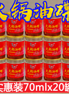 四川重庆火锅油碟火锅调味油铭鼎记芝麻整箱商用小罐装香油70ml