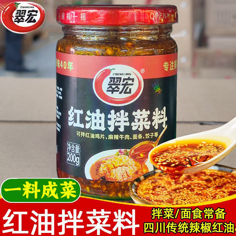 翠宏红油拌菜料210g泼辣椒红油