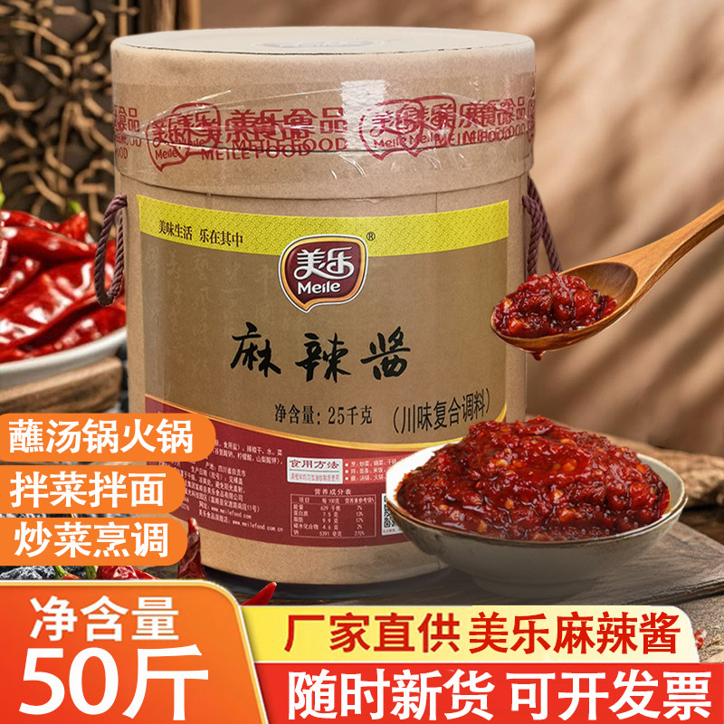 美乐麻辣酱25kg麻辣味辣椒酱干锅烧菜蘸酱香辣酱手抓饼炒龙虾商用