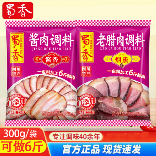 蜀香老腊肉调料烟熏腊肉酱肉