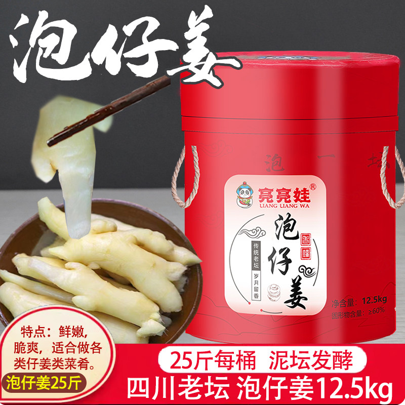 亮亮娃泡仔姜12.5kg四川正宗老坛泡菜泡竹根姜泡嫩姜川菜桶装泡姜,水产肉类/新鲜蔬果/熟食,腌制/榨菜/泡菜,淘宝优惠券,粉丝福利购,淘宝优惠卷