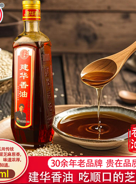 四川建华香油230ml450ml凉拌菜火锅油碟芝麻调和油家用瓶装包邮