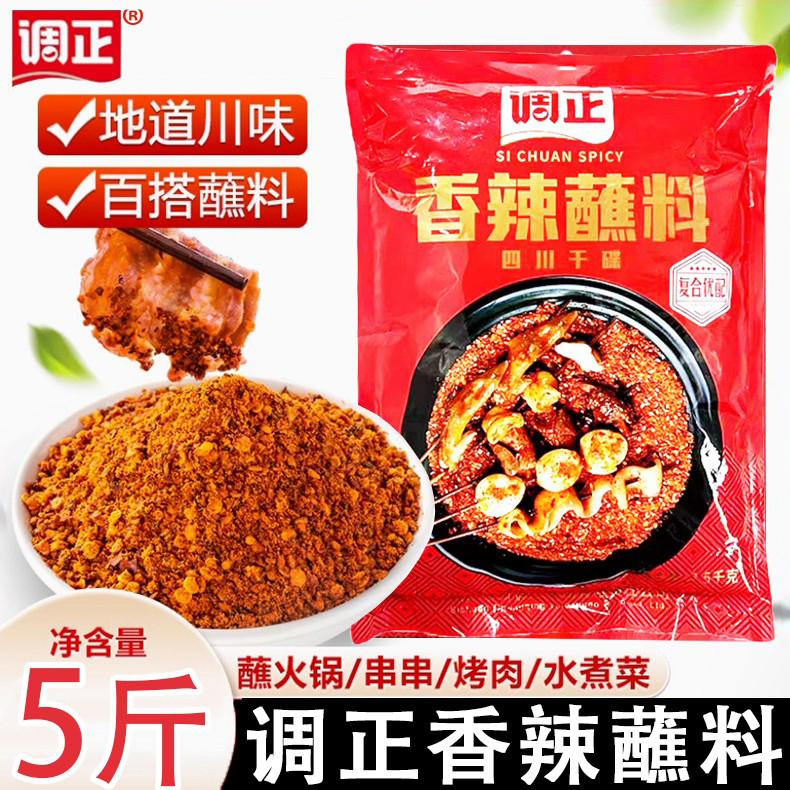 调正香辣蘸料餐饮商用四川干碟