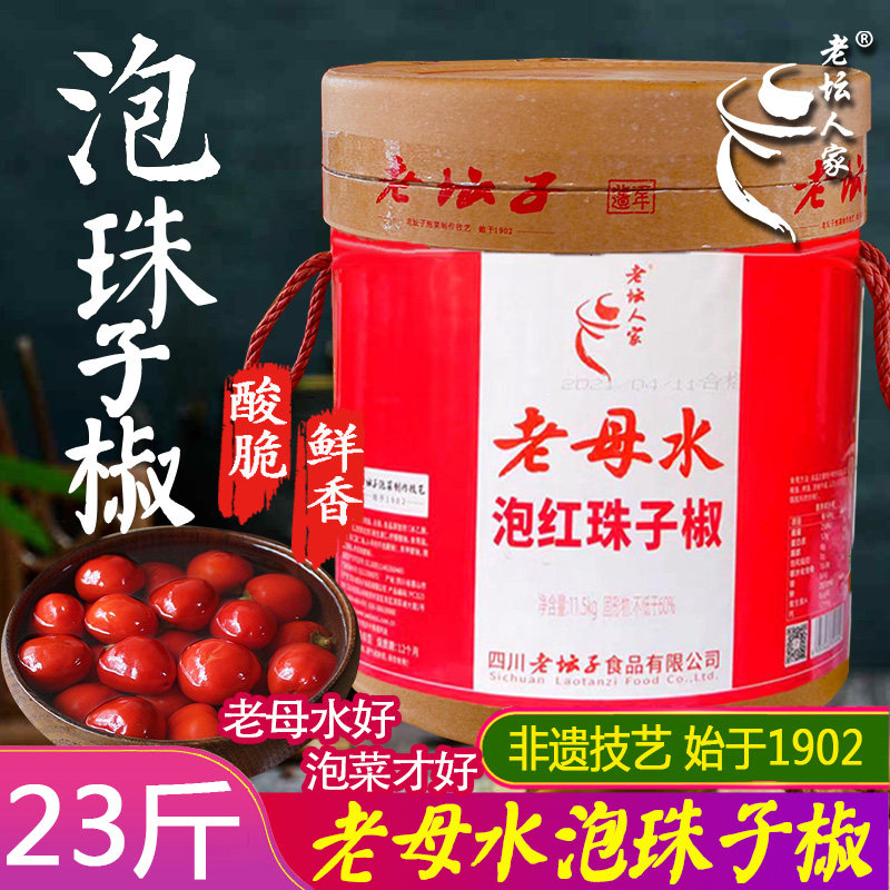 老坛人家桶装四川泡灯笼椒珠子椒