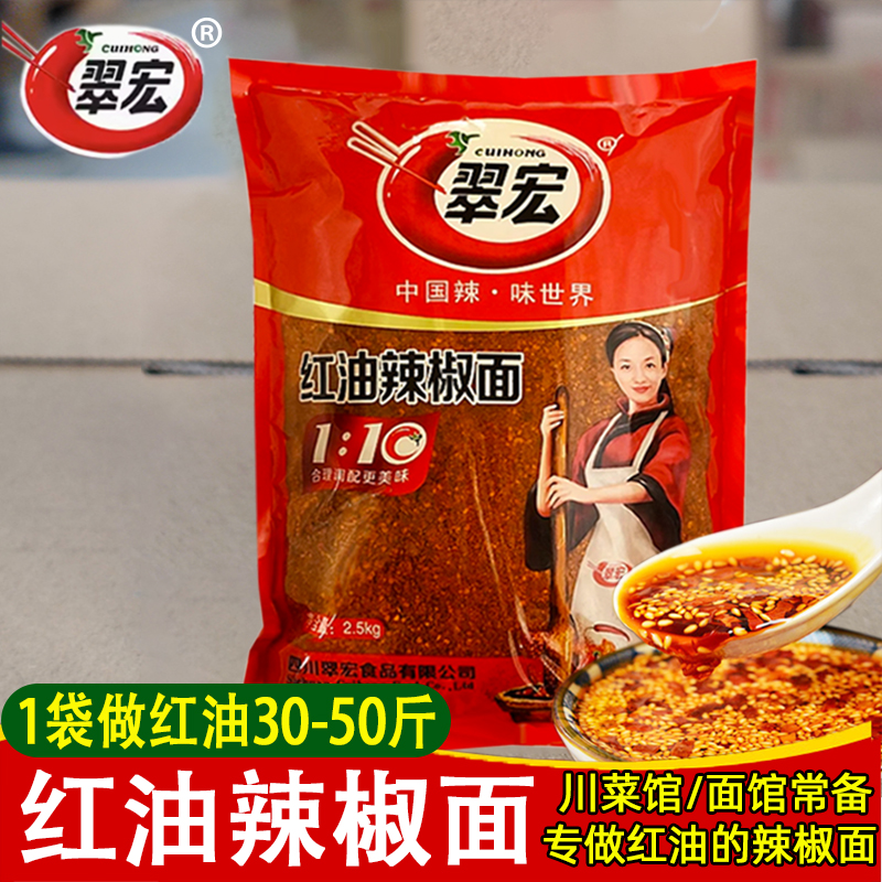 翠宏四川二荆条红油辣椒面中粗