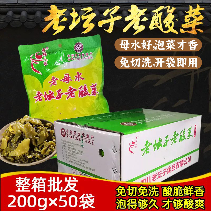 老坛人家免切老酸菜整箱泡酸菜