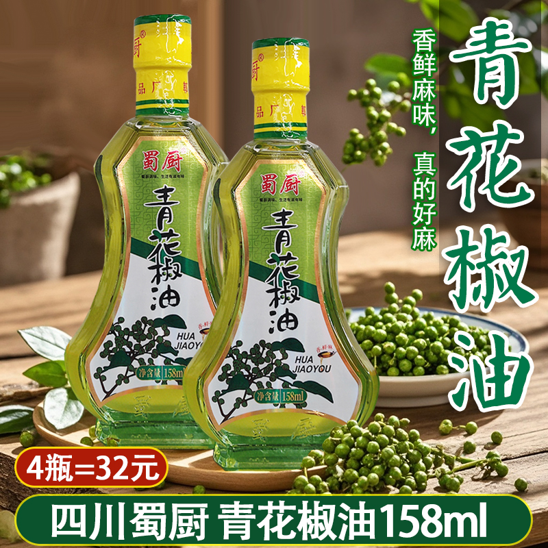 蜀厨青花椒油特麻麻油藤椒油