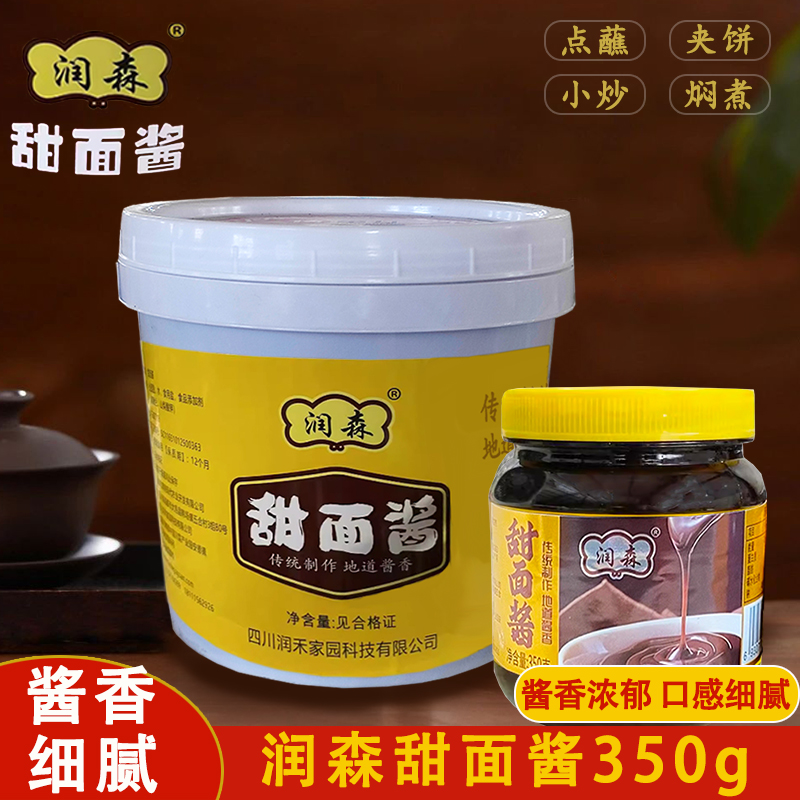 润森甜面酱家用京酱肉丝炸酱蘸酱