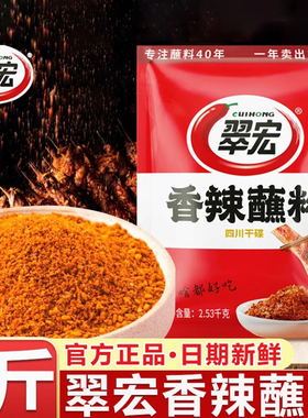 翠宏香辣蘸料2.53kg火锅烧烤串串香辣碟四川干碟辣椒面商用大包装
