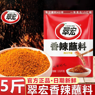 翠宏香辣蘸料2.53kg火锅烧烤串串香辣碟四川干碟辣椒面商用大包装
