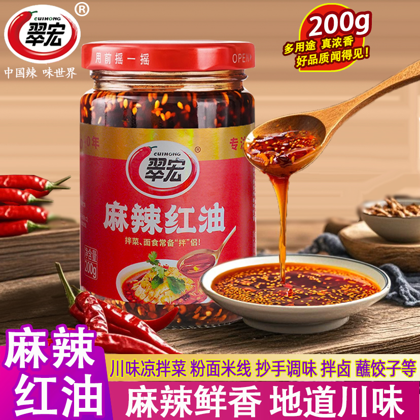 翠宏麻辣红油200g四川凉拌菜特产