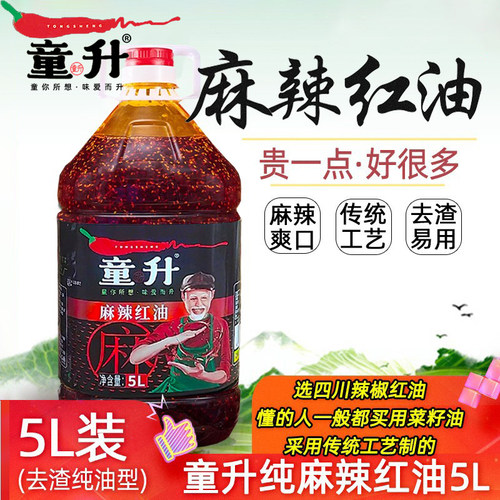 童升四川特产无渣麻辣红油纯油5L
