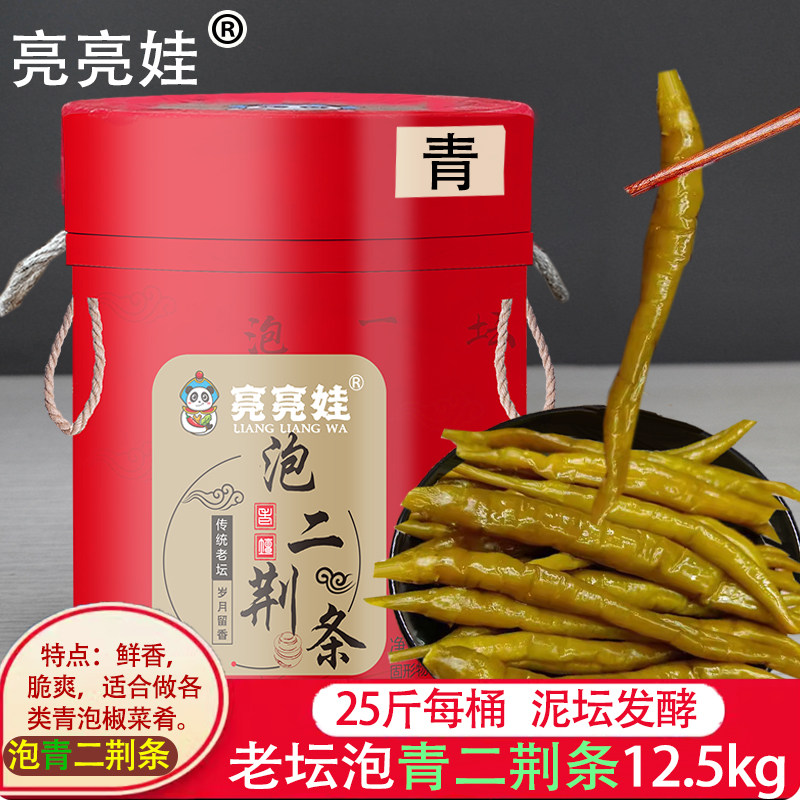 亮亮娃泡青二荆条青辣椒四川泡青泡椒青海椒泡椒桶装商用12.5kg