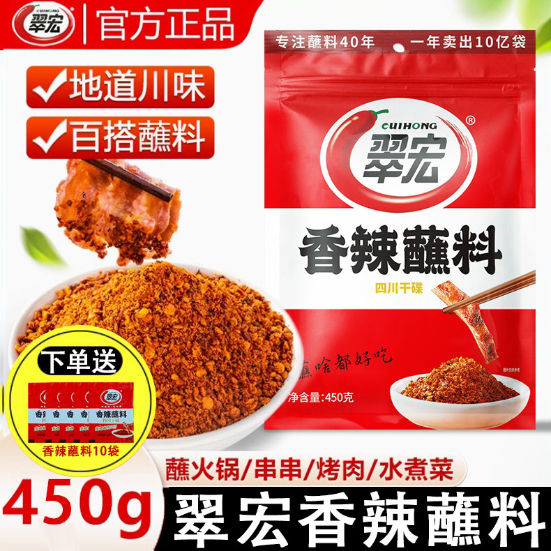 翠宏香辣蘸料四川干碟卤菜蘸水