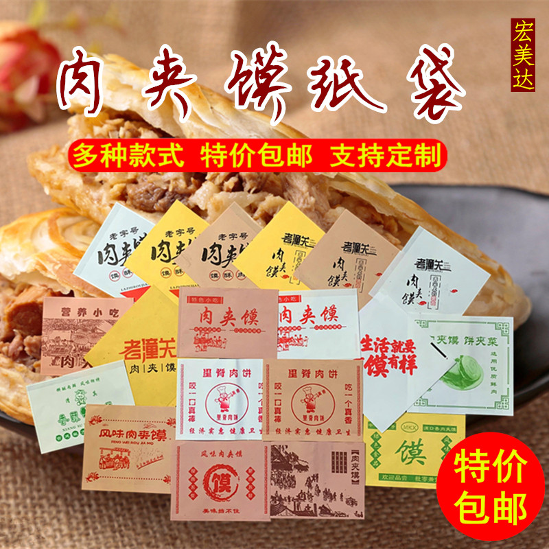 肉夹馍纸袋 腊汁肉夹馍纸袋 防油纸袋 炸鸡柳纸袋 小吃防油纸袋