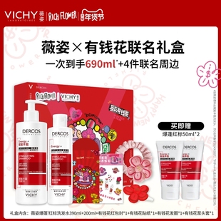 薇姿爆蓬红标洗发水有钱花礼盒咖啡因生姜蓬松洗头膏露