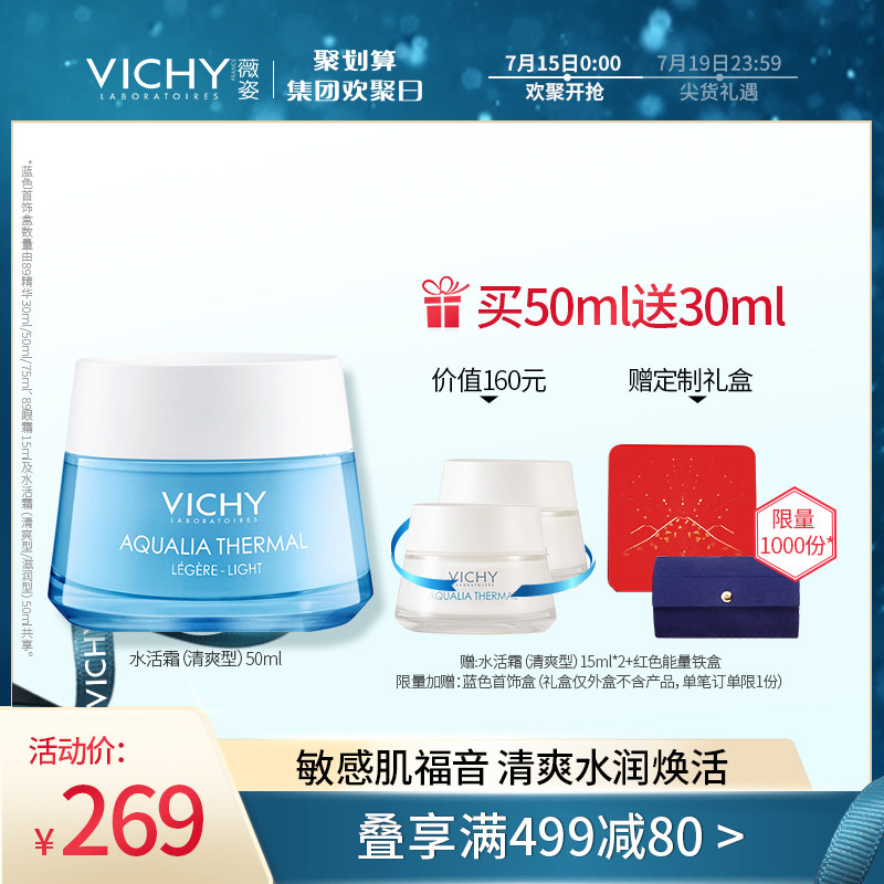 薇姿温泉矿物水活霜50ml(清爽型)补水保湿面霜 男女滋润护肤品