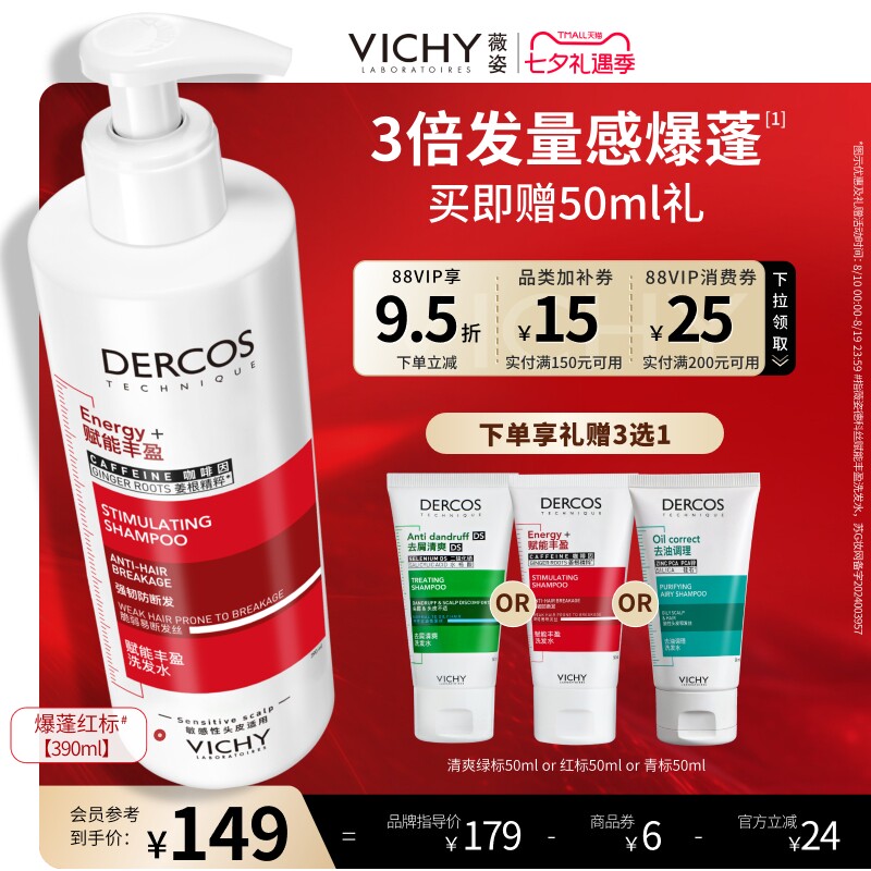【七夕礼物】薇姿爆蓬红标洗发水官方咖啡因生姜蓬松氨基酸洗头膏