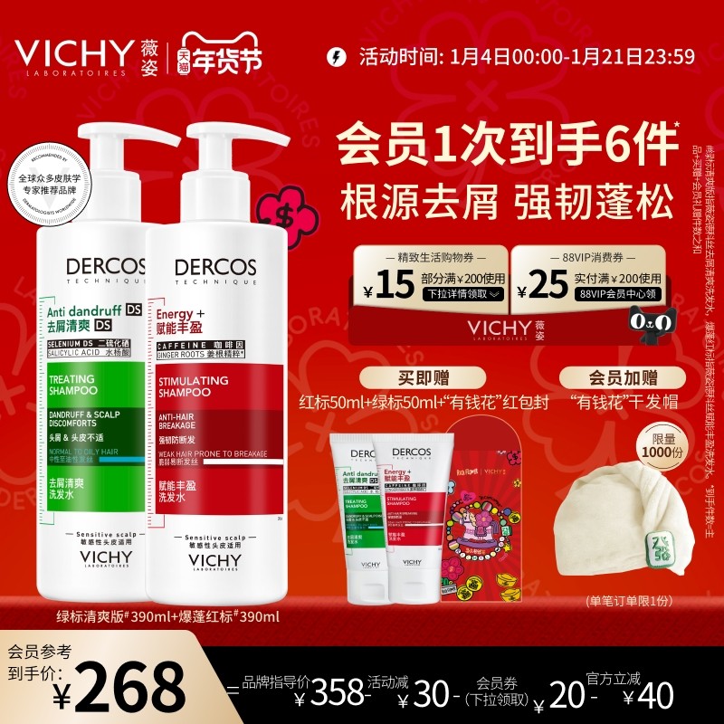 薇姿绿标红标粉标青标洗发水套装去屑控油蓬松洗头膏露官方正品