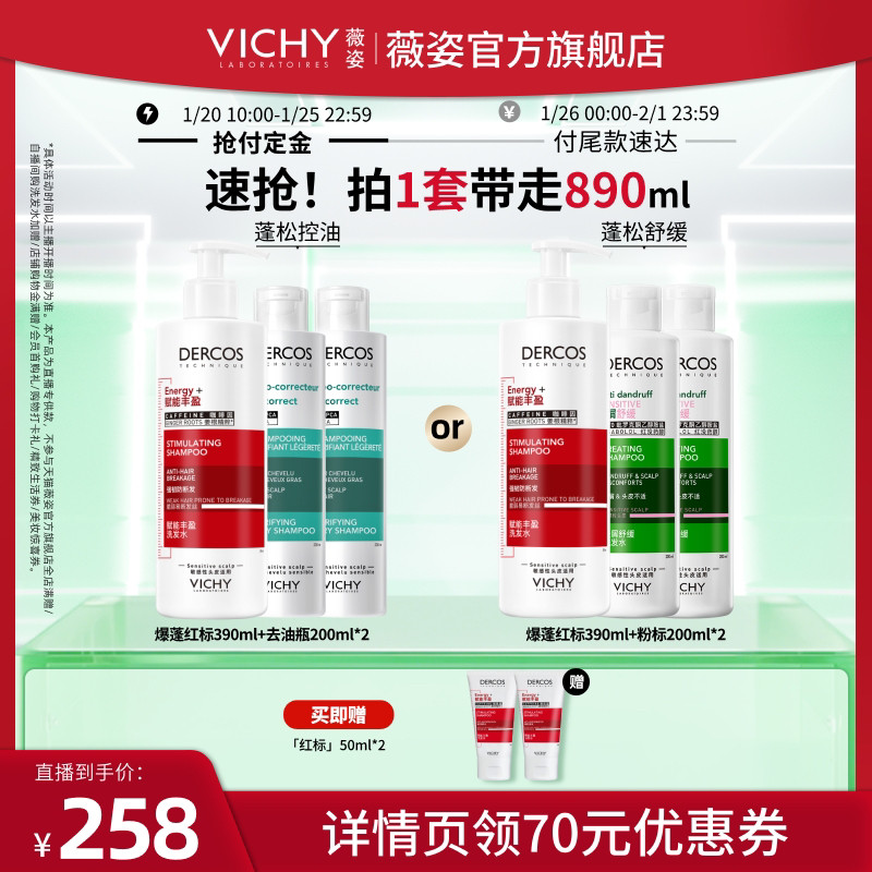 【超级年货节】薇姿爆蓬红标蓬松去油瓶粉标去屑舒缓洗发水O,美发护发/假发,洗护套装/礼盒,淘宝优惠券,粉丝福利购,淘宝优惠卷