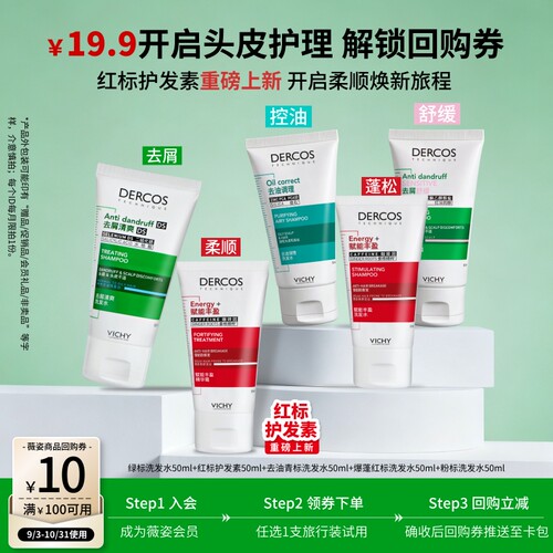 天猫薇姿绿标洗发水去屑止痒