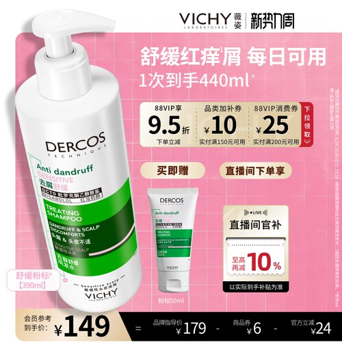 薇姿粉标去屑舒缓敏感头皮洗发水