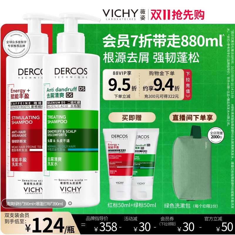 薇姿绿标红标青标粉标洗发水套装控油蓬松去屑洗头膏男女官方正品