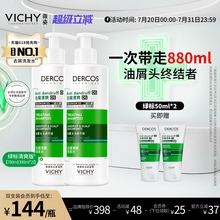 薇姿绿标洗发水官方正品去屑水润控油蓬松去头皮屑二硫化硒洗发露