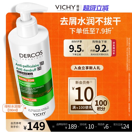 薇姿绿标二硫化硒去屑清爽洗发水
