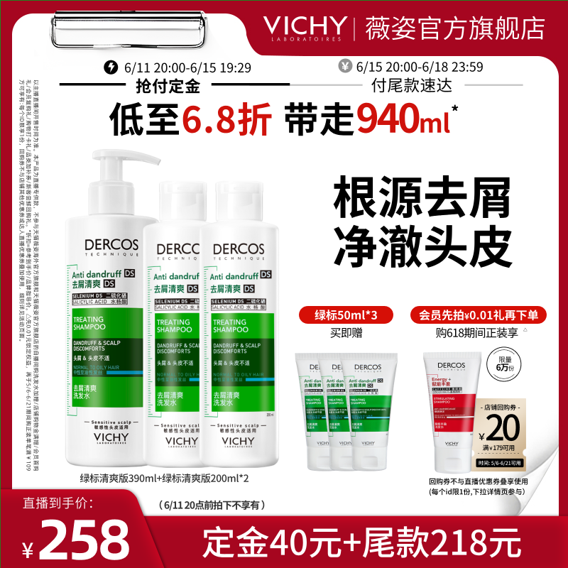 【交个朋友618先加购】薇姿绿标爆蓬红标去油瓶粉标洗发水O