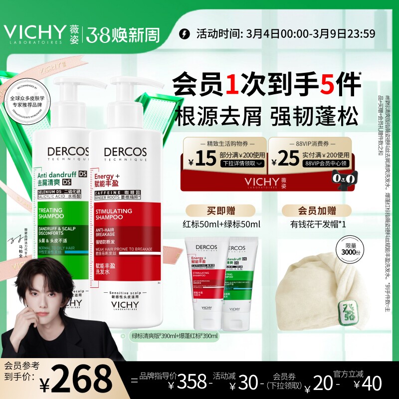 薇姿绿标红标粉标青标洗发水套装去屑控油蓬松洗头膏露官方正品