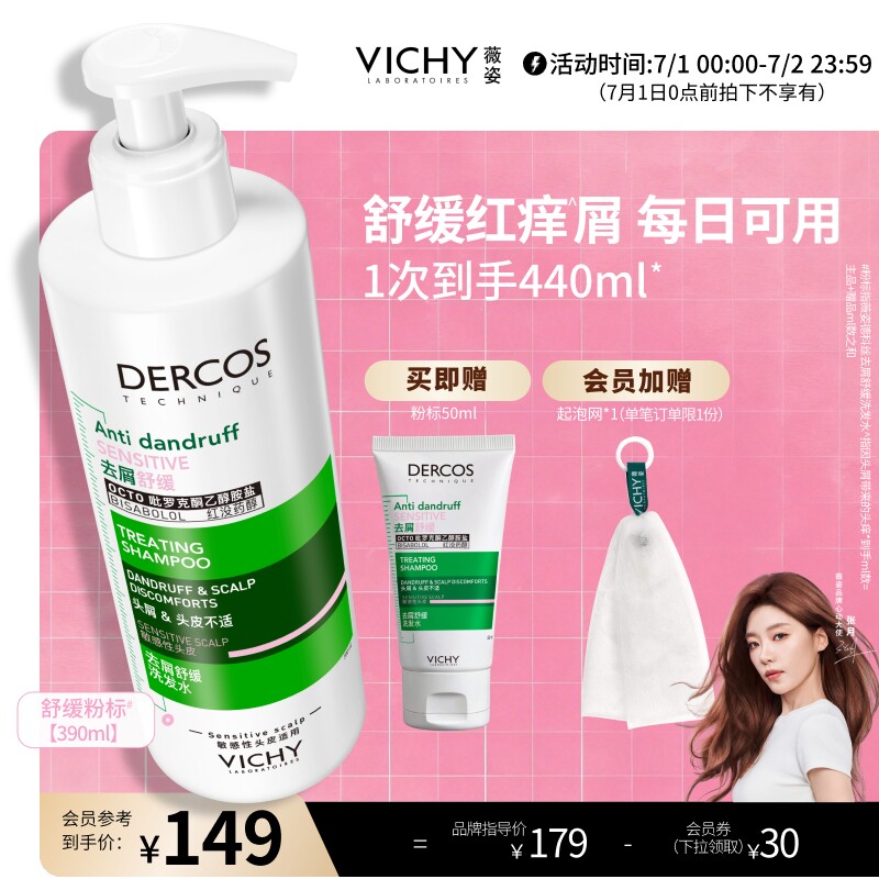 [张月同款]薇姿粉标洗发水去屑舒缓温和敏感头皮护理洗头膏露正品