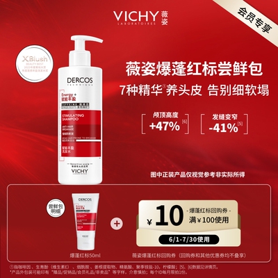 【天猫U先】薇姿爆蓬红标洗发水小样咖啡因蓬松细软塌挚爱旅行装