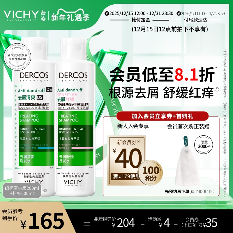 薇姿绿标粉标去油瓶红标洗发水