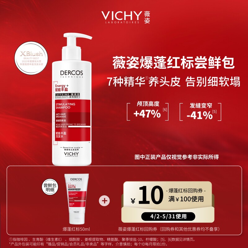 【秒杀】薇姿爆蓬红标洗发水小样50ml咖啡因蓬松细软塌挚爱旅行装