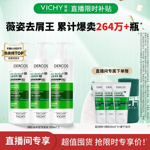 dercos洗发水去屑止痒薇姿