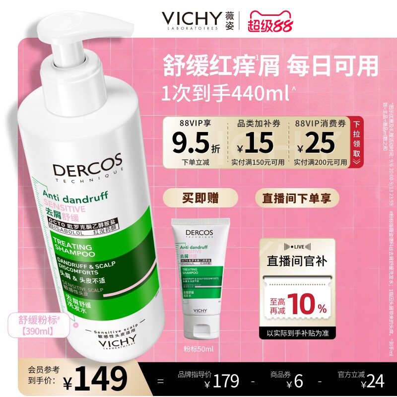 薇姿粉标去屑舒缓敏感头皮洗发水