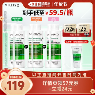 薇姿去屑绿标粉标洗发水二硫化硒*