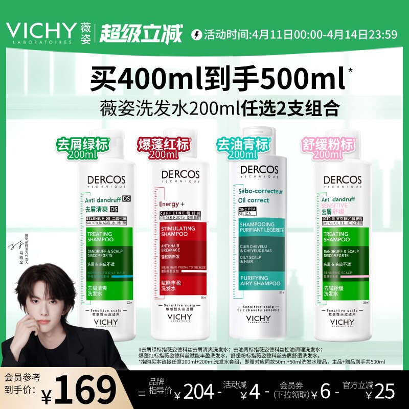 薇姿绿标红标青标洗发水套装去屑控油蓬松男女士洗头膏露官方正品