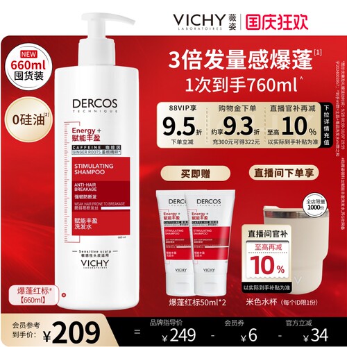 薇姿爆蓬红标洗发水蓬松高颅顶