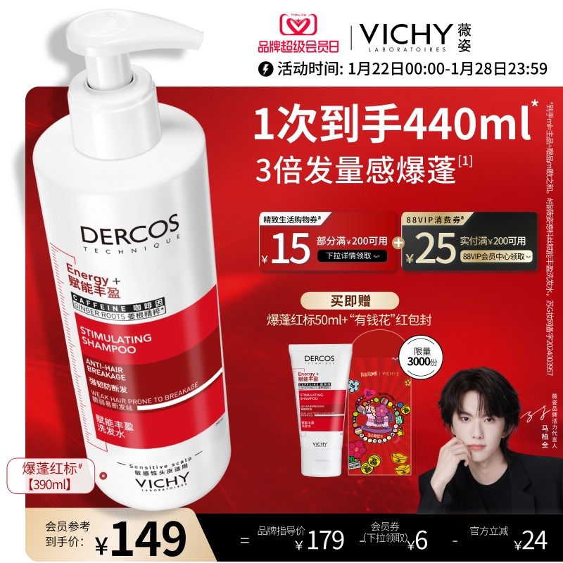 [马柏全同款]薇姿爆蓬红标洗发水有钱花礼盒咖啡因生姜蓬松洗头膏