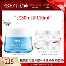 双11预售:165元包邮  VICHY 薇姿 温泉矿物保湿水活霜 清爽型 50ml+15ml*4瓶