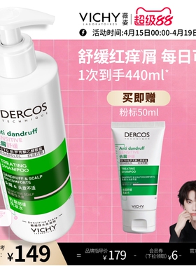 薇姿粉标洗发水去屑舒缓温和敏感头皮护理洗头膏露官方正品男女士