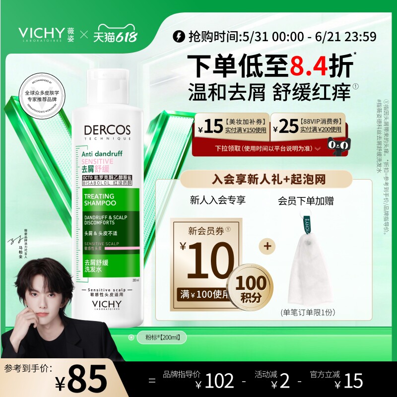 洗发水粉标双支装敏感头皮