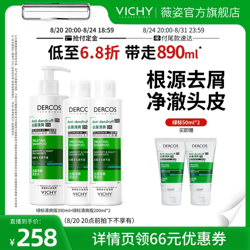 【烈儿新势力周！0元付定】薇姿绿标青标爆蓬红标粉标洗发水O