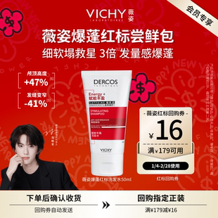 【天猫U先】薇姿爆蓬红标洗发水50ml 咖啡因蓬松细软塌挚爱尝鲜