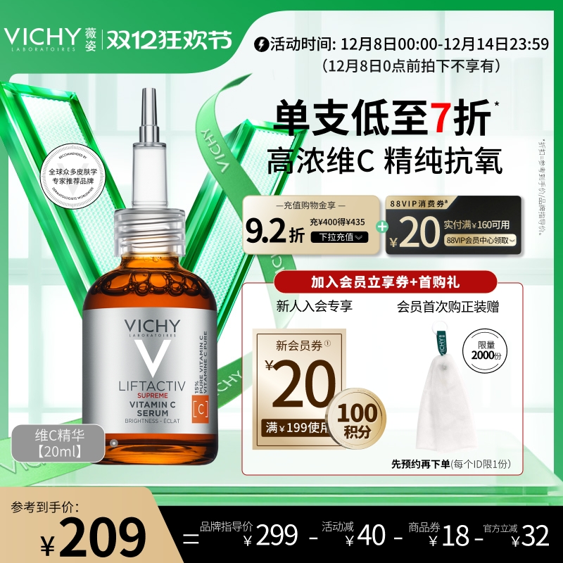 薇姿提亮紧致修护抗氧化抗皱维C