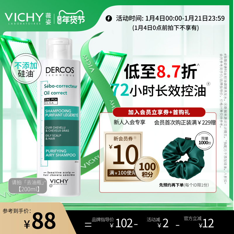 薇姿青标去油瓶洗发水长效控油蓬松高颅顶洗发露官方正品男士女士