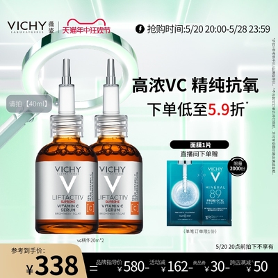 薇姿VC精华提亮紧致肌肤修护抗氧化淡纹抗皱维C安瓶